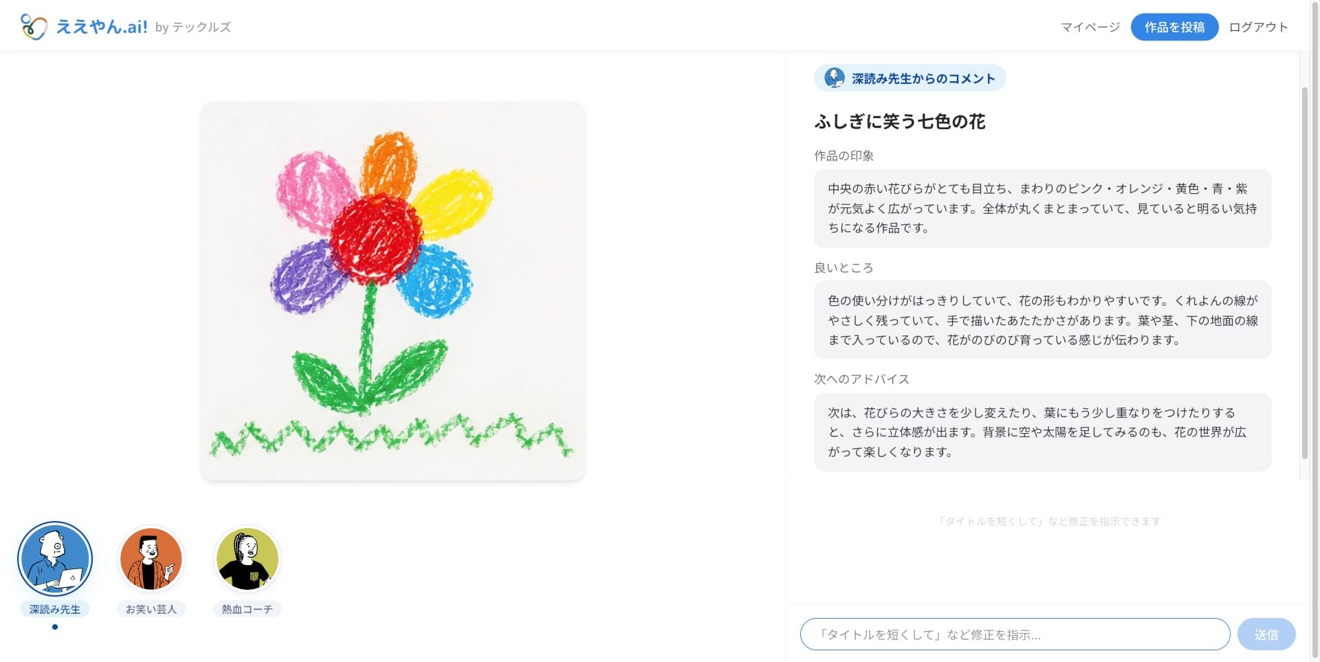 花の作品。深読み先生が評価