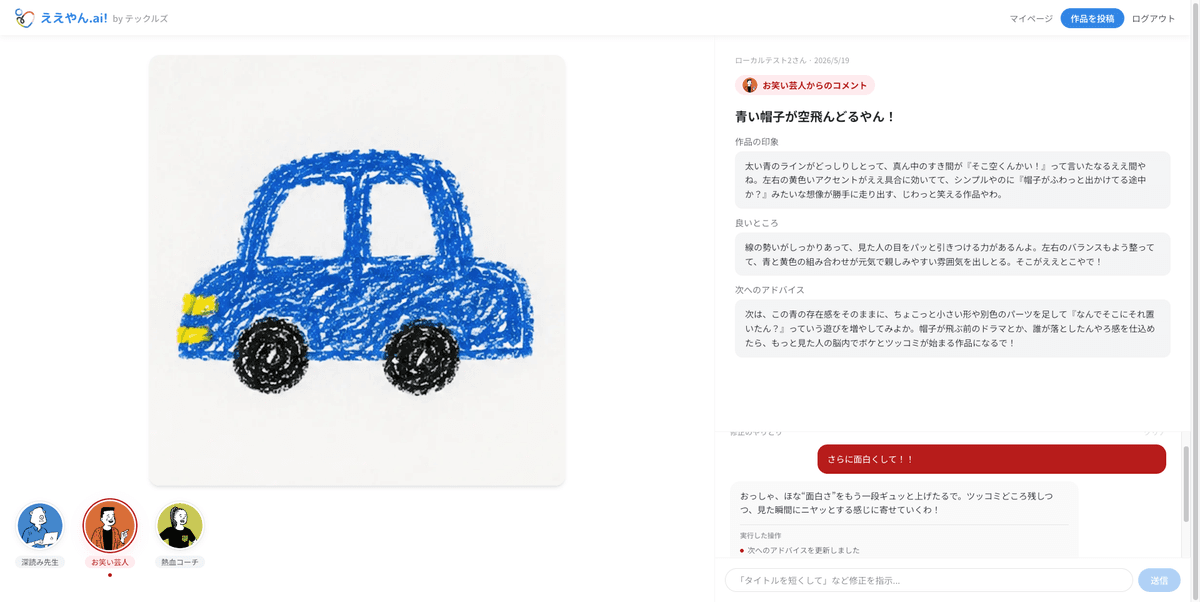 アプリのチャット画面。AIキャラクターが作品にコメントし、対話できる