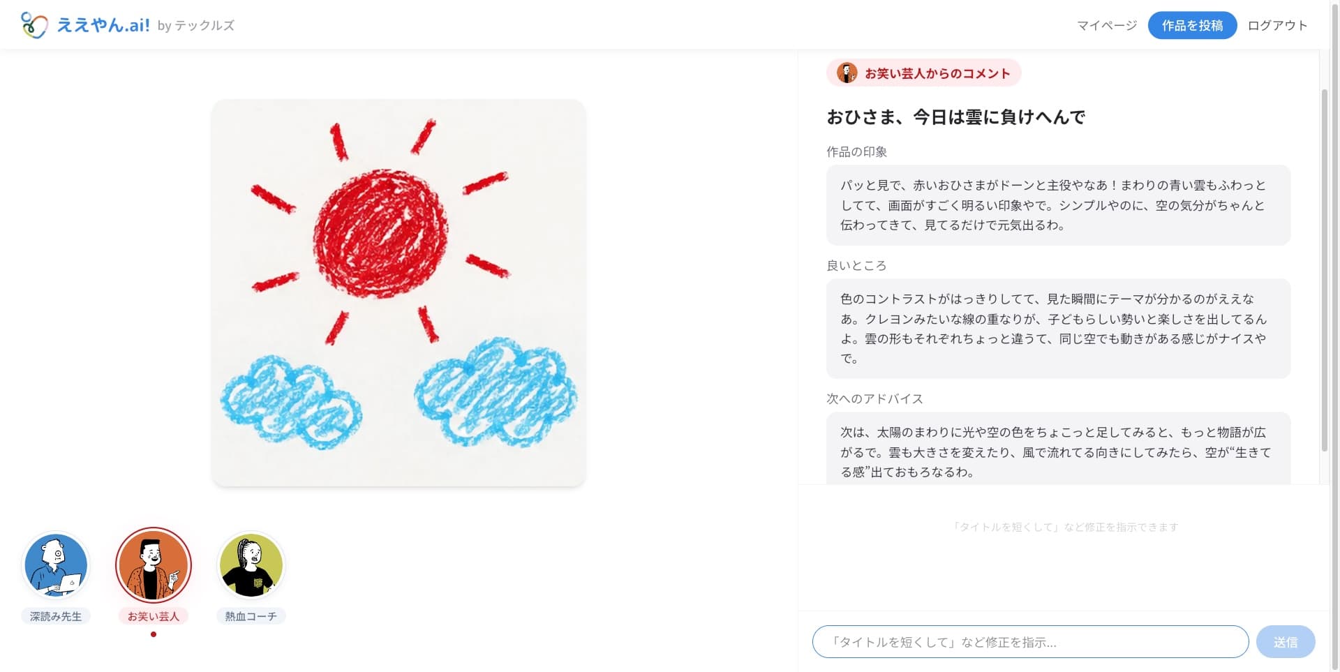 太陽の作品。お笑い芸人が評価
